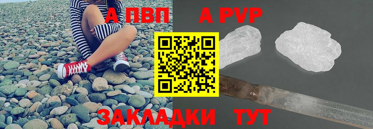где найти   Alpha-PVP СК КРИС  Альфа ПВП  Вход с VPN  Alfa_PVP VHQ  Кропоткин 