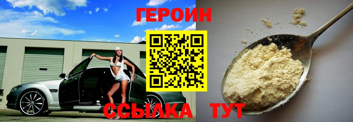 Кропоткин  ГЕРОИН герыч  Героин  Вход с VPN 