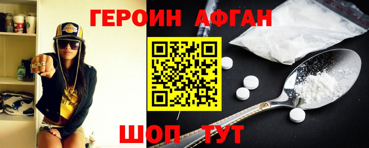 ГЕРОИН VHQ Кропоткин
