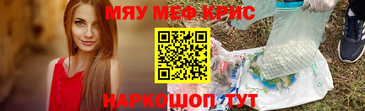 Мефедрон кристаллы  МЯУ-МЯУ кристаллы  Меф  Вход с VPN  мега зеркало  Кропоткин  что такое наркотик 