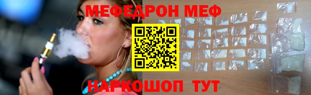 Меф мяу мяу кристаллы Кропоткин