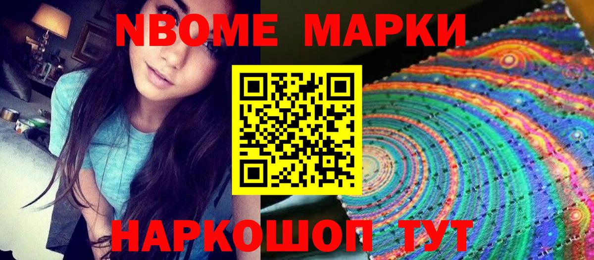 Марки 25I-NBOMe 1,5мг  Марки N-bome  Кропоткин  Вход с VPN 