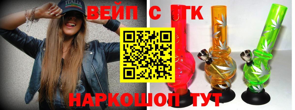 ТГК вейп с тгк Кропоткин