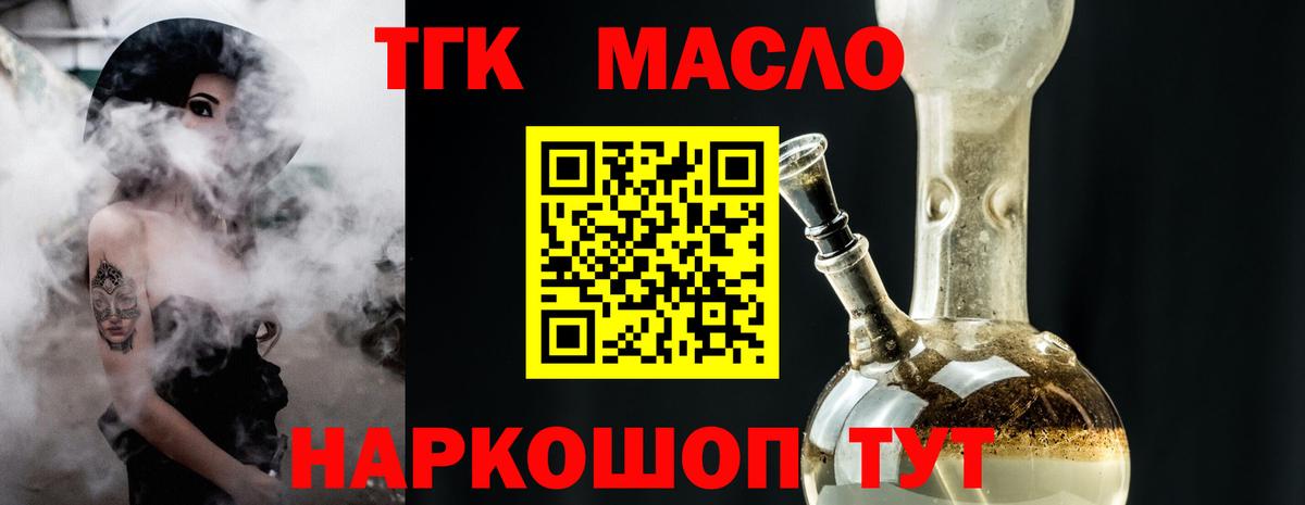 Кропоткин  Дистиллят ТГК Wax  Вход с VPN  ТГК жижа 